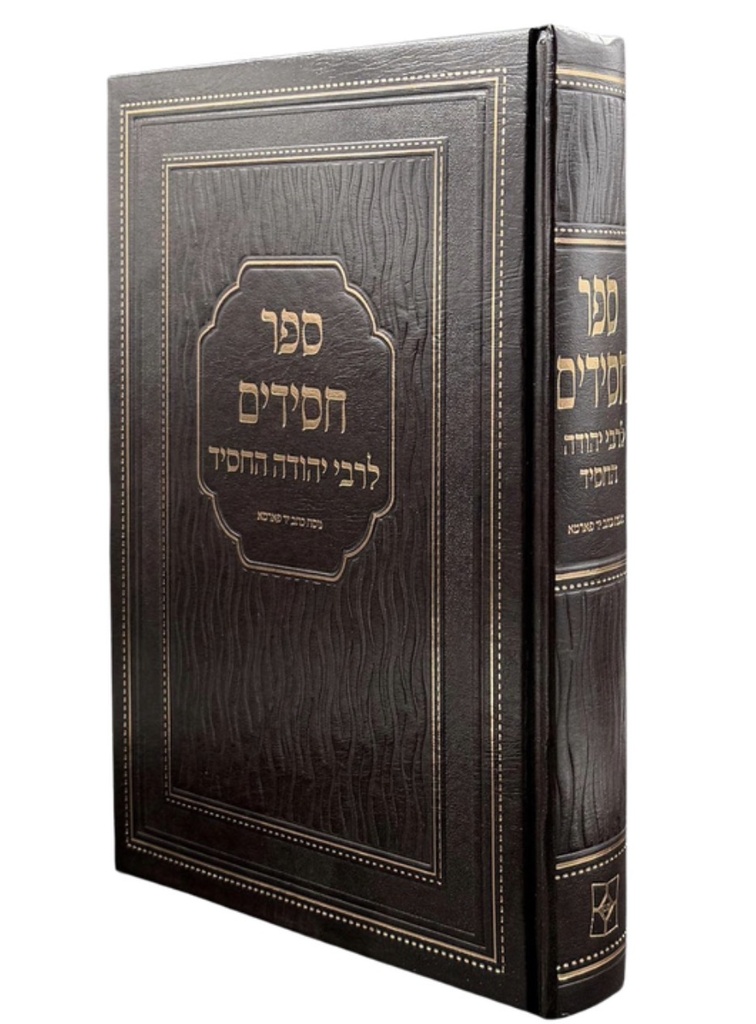[3486] ספר חסידים | לרבי יהודה החסיד | נוסח כתב יד פאדמא