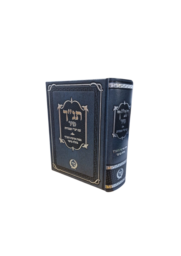 [3532] תנ"ך מיר עם רש"י ומצודות ומפות / אפור