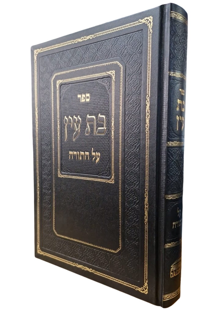 בת עין על התורה / מסורה