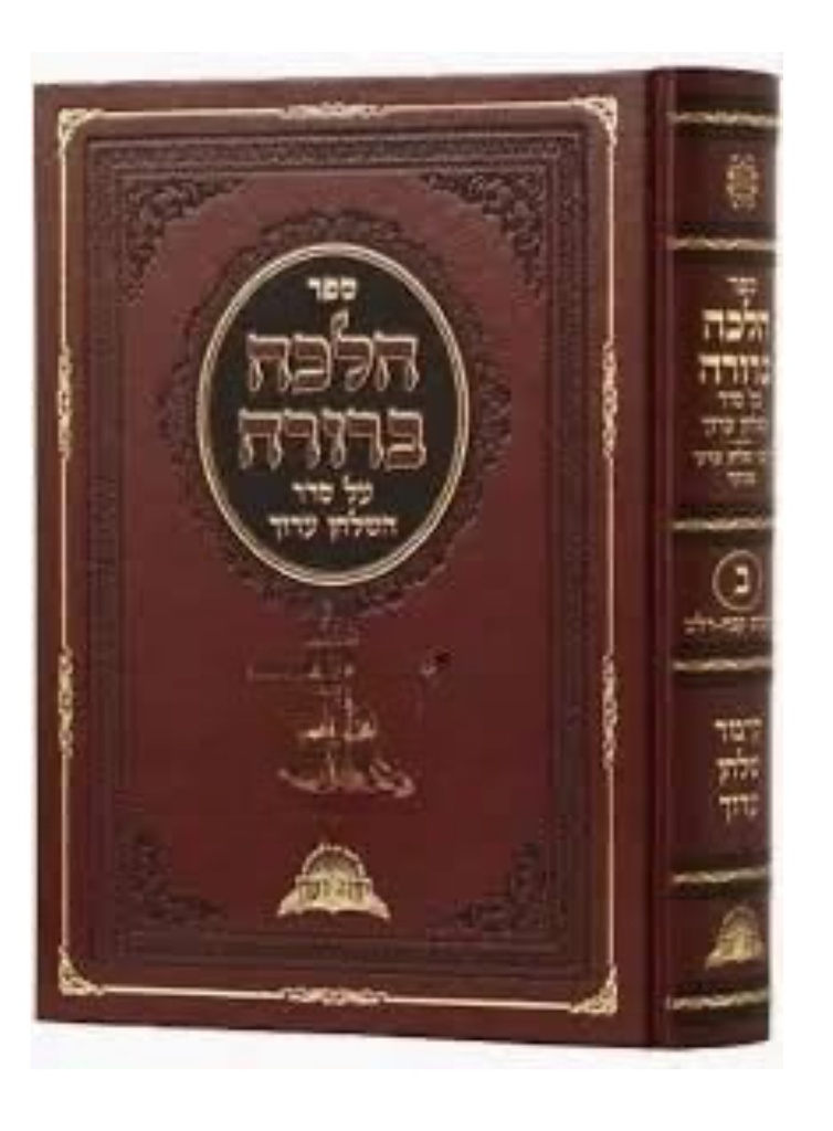 הלכה ברורה | חלק חמישי | סימנים עד-קו