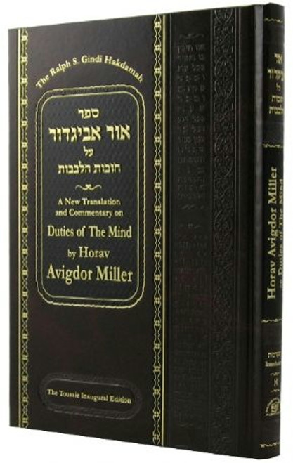 [9780999169414] Rav Avigdor Miller On Duties Of The Mind | Volume 5 - Single Mindedness | Ohr Avigdor Series