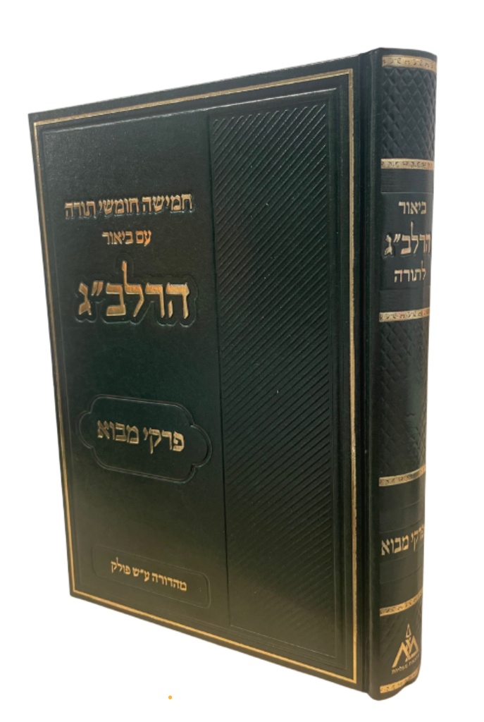 ביאור הרלב"ג לתורה | פרקי מבוא | מעליות