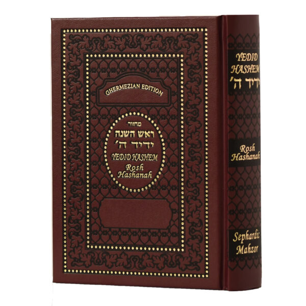 Rosh Hashanah Interlinear Machzor | Ghermezian Yedid Hashem | Nusach Edot Mizrach - Sephardi