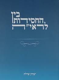בין החסידות לראי"ה | יצחק שילת