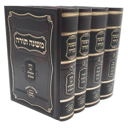 מבצע! משנה תורה מהודרת יד שבתי פרנקל | סט 4 כרכים | מהדורה שולחנית