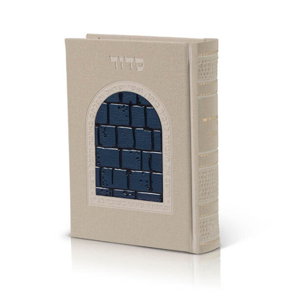 [93100138805] סדור גדול דמוי עור - דגם כותל - נוסח אשכנז - צבע אבנים כחול