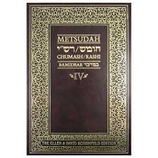 Metsudah | Bamidbar | Chumash Rashi | Large