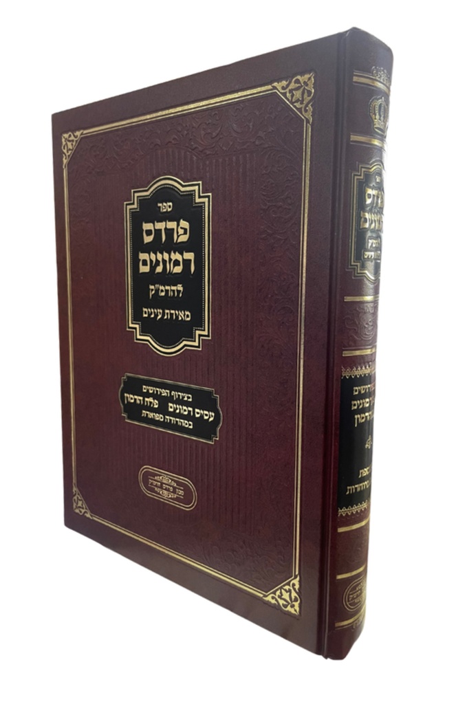 [3094] שם הגדולים להחיד"א | מהדורת ברזני