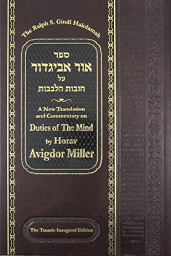 Gate of Reflection בחינה | Part 2 | Sefer Ohr Avigdor on Duties of the Mind