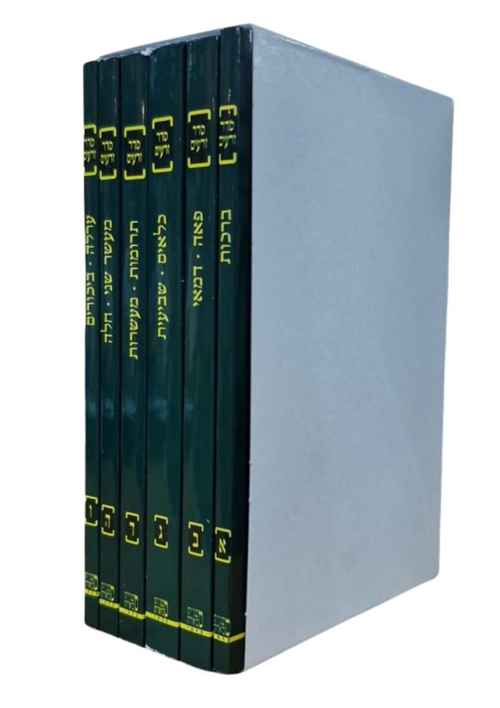 משניות קהתי מהדורת כיס(ירוק) - סדר זרעים