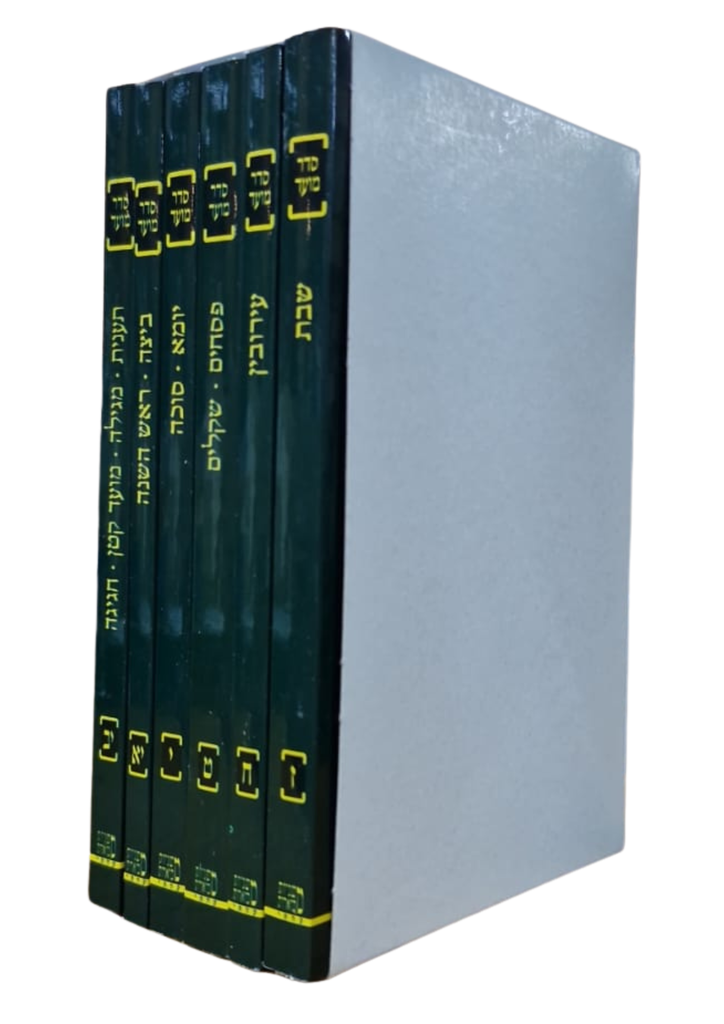 משניות קהתי מהדורת כיס (ירוק) - סדר מועד