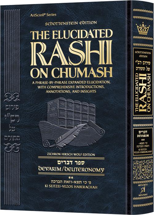 Student Size | Devarim volume 2 | Ki Seitzei – Vezos Haberachah | Elucidated Rashi on Chumash | Schottenstein Edition
