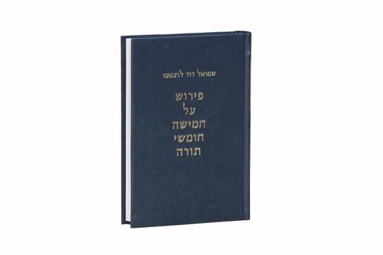 פירוש שד"ל על התורה | בכרך אחד