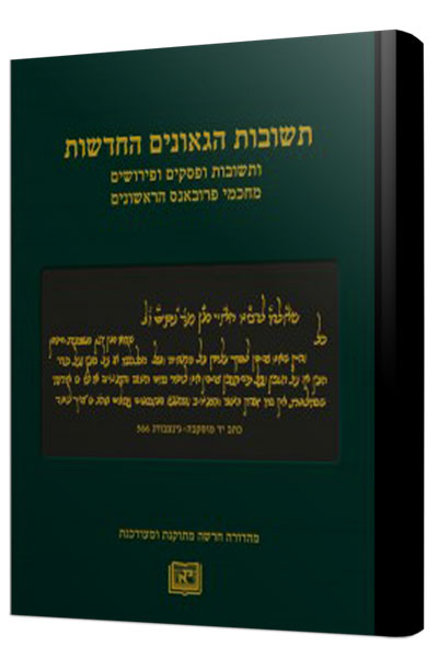 [4092] תשובות הגאונים החדשות