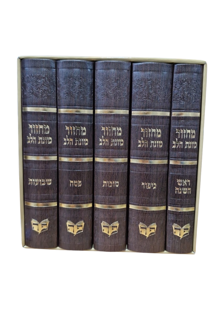 כוונת הלב / סט מחזורים / חום