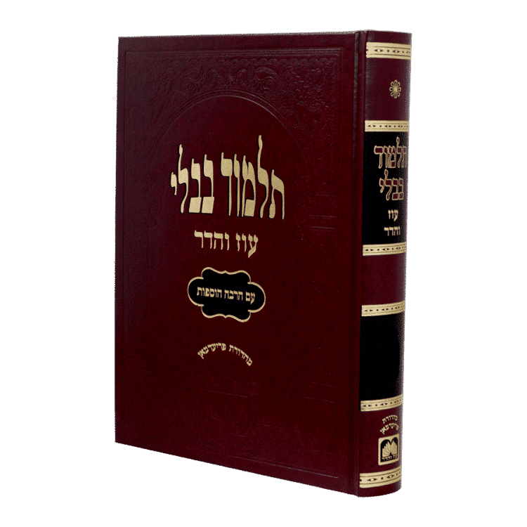 [709081413555] מסכת ברכות | מהדורה מורחבת - אדום | תלמוד בבלי עוז והדר