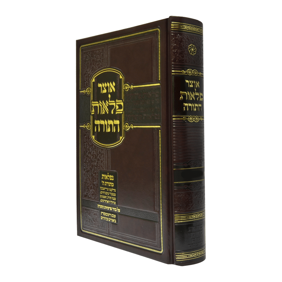 אוצר פלאות התורה - ספר במדבר
