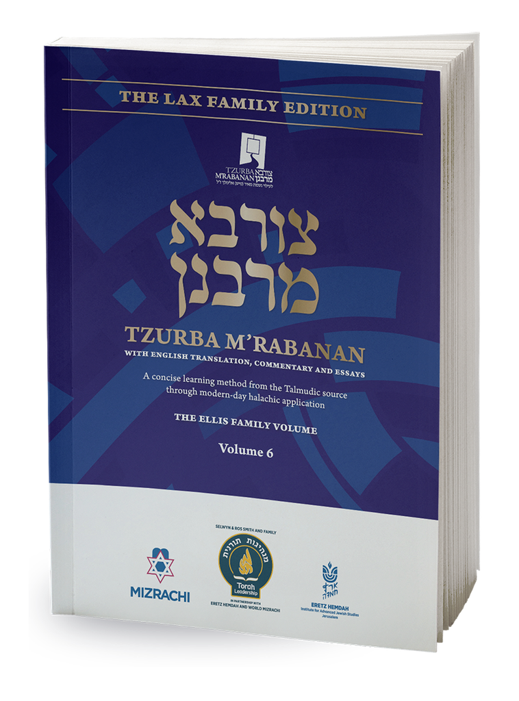 Volume 6 | Tzurba M'Rabanan