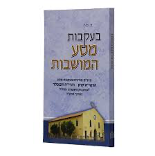 בעקבות מסע המושבות של הראי"ה והרי"ח זוננפלד