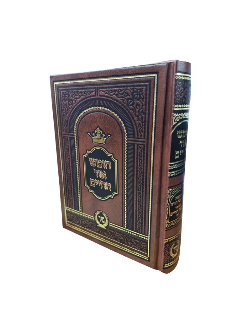 חומש אור החיים | הוצאת מיר | קטן