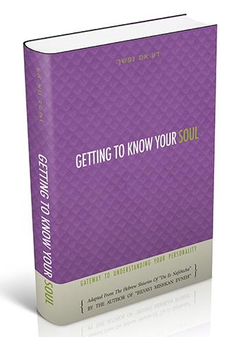 Getting to know your Soul | דע את נפשך | The Bilvavi Series