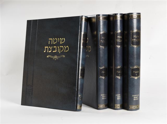 שיטה מקובצת – כתובות | סט 4 כרכים