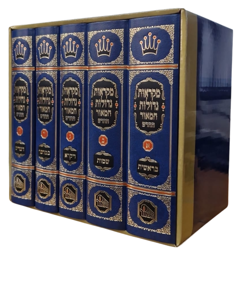 סט מקראות גדולות | מהדורת המאור | פורמט קטן (כחול) | סט 5 כרכים