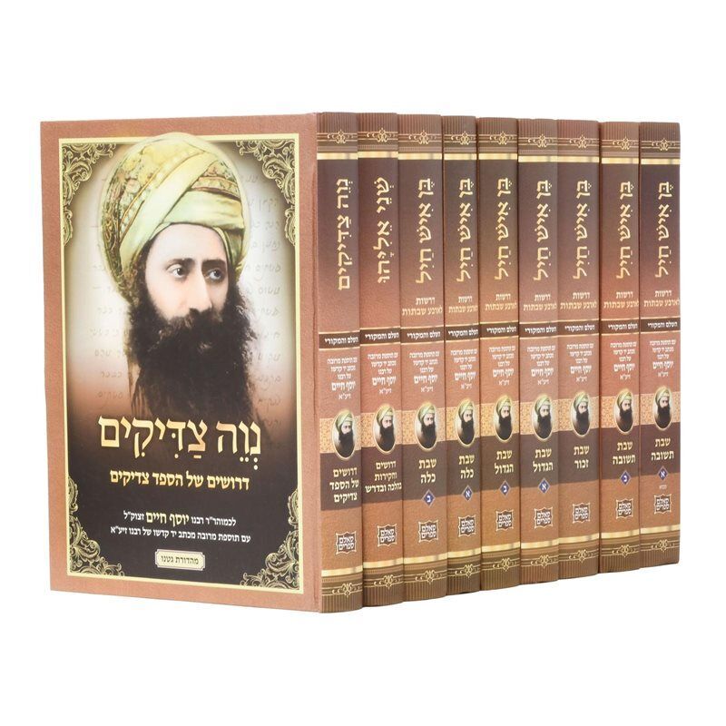 בן איש חי על התורה | סט 9 כרכים