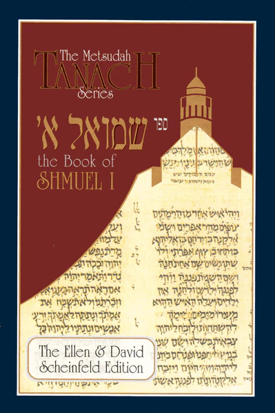 The Metsudah Tanach Series | shmuel 1