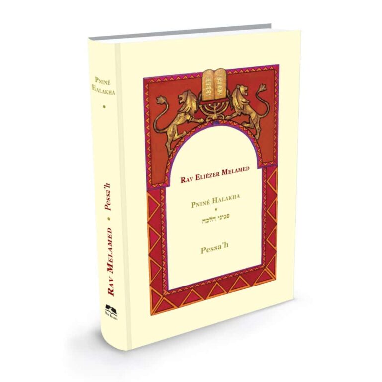 צרפתית פניני הלכה בודד