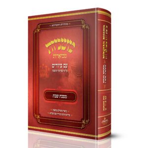 שבת - משניות אבוקה