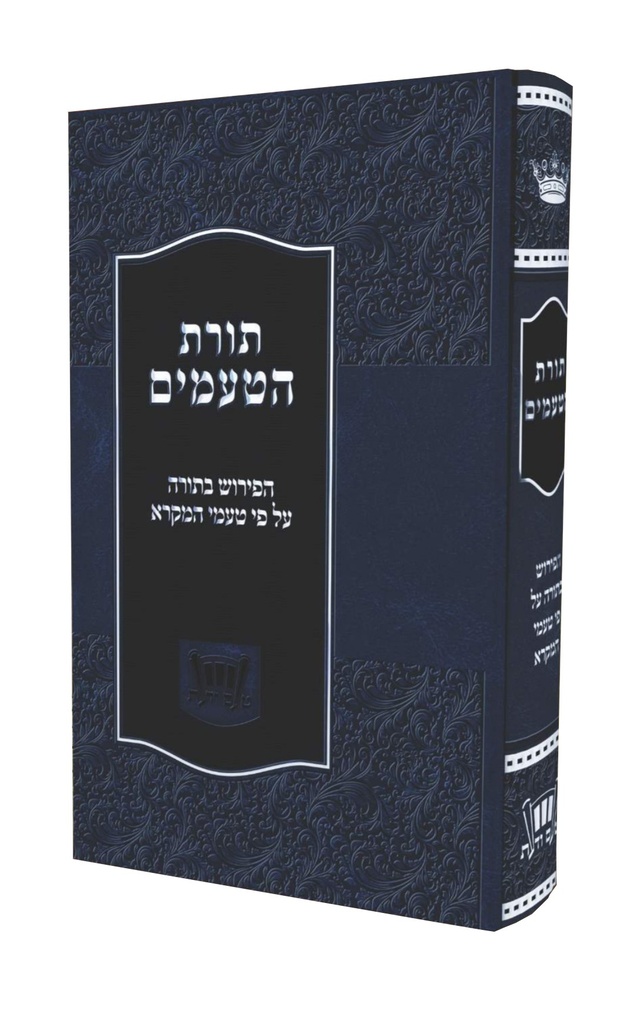 [4913] תורת הטעמים - הפירוש בתורה על פי טעמי המקרא