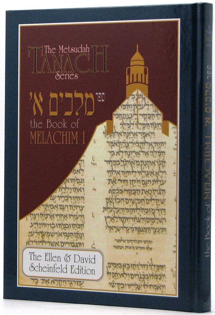 Metsudah | Kings I-Melachim 1 | Tanach Series