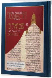 The Metsudah Tanach Series | Shmuel 2