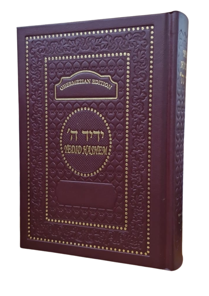 Interlinear Siddur (Weekday + Shabbat) | Ghermezian Yedid Hashem | Nusach Edot Mizrach - Sephardi