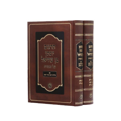 תרגום יונתן בן עוזיאל על התורה | סט 2 כרכים