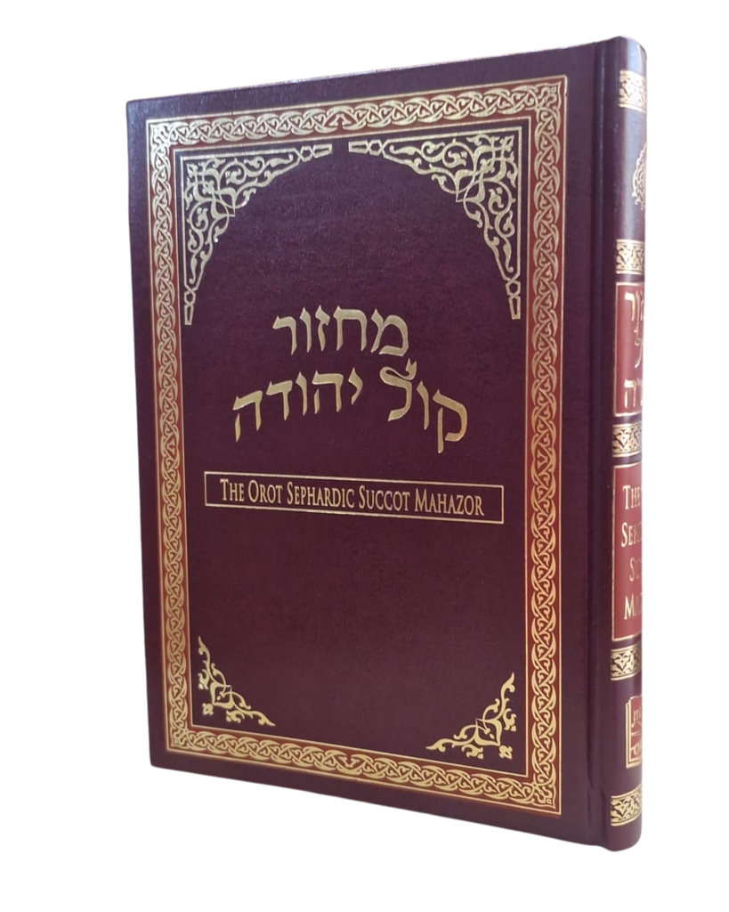 Succot | Orot Sephardic Mahazor | Large
