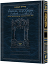 [9781422603239] מסכת יבמות א | תלמוד בבלי מהדורת שוטנשטיין | בינוני | כרך כ"ג בסדרה