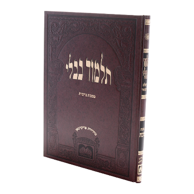 מסכת ברכות | לתלמיד - בורדו |  בלי מפרשים | תלמוד בבלי | עוז והדר