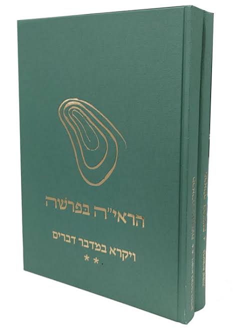 [5522] הראי"ה בפרשה | סט 2 כרכים