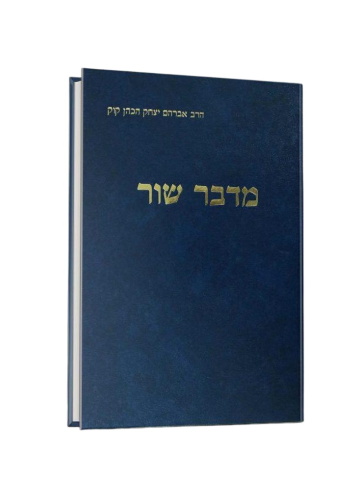 [5677] מדבר שור - דרשות הראי"ה קוק לפרשת השבוע