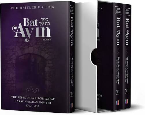Out of Print | Bat Ayin -from one of the great Chassidic masters  | 3 Volume Boxed Set