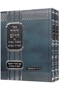 דרך חיים למהר"ל / פרקי אבות / סט 2 כרכים / מכון ירושלים