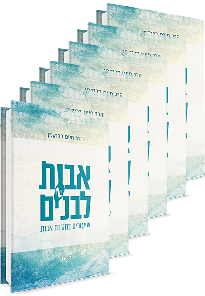 אבות לבנים - סט 6 כרכים | פרקי אבות עם פירוש הרב חיים דרוקמן