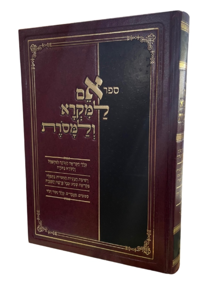 ספר אם למקרא ולמסורת