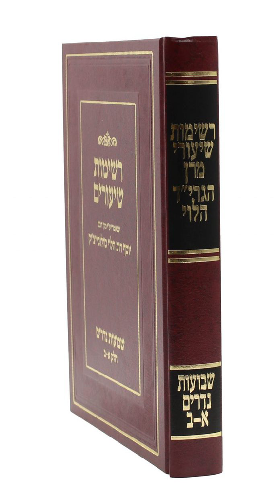 [5992] שבועות ונדרים | רשימות שיעורים |הרב סולוביצ'יק