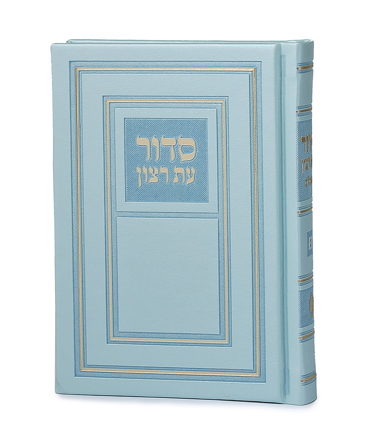 סדור השלם | מנטה | 10*14 | ספרד