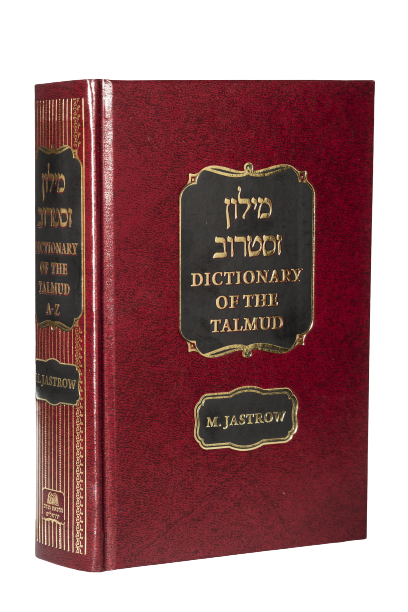 Jastrow Chorev Dictionary of the Talmud