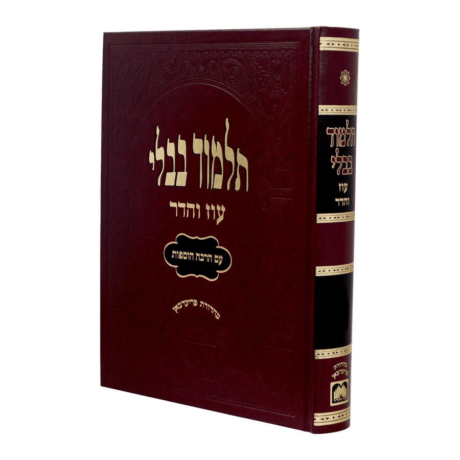 [7105775] מסכת בבא בתרא | מהדורה מורחבת - אדום | תלמוד בבלי עוז והדר
