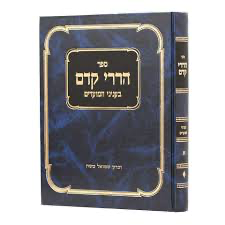 הררי קדם | חלק א | יוסף בער הלוי סאלאווייציק